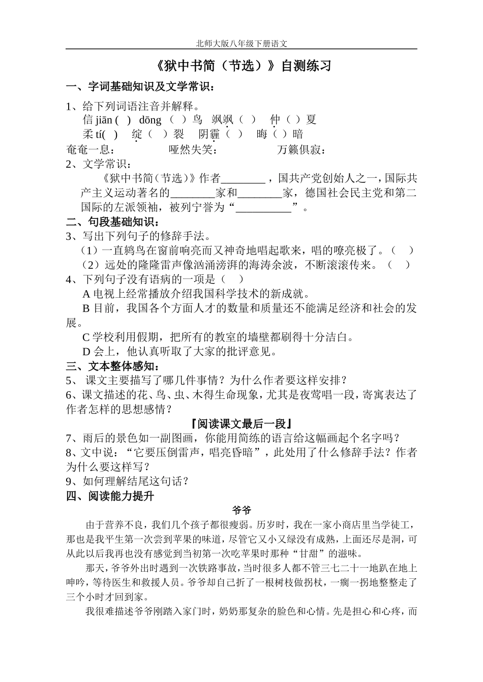 5狱中书简(节选)_第1页