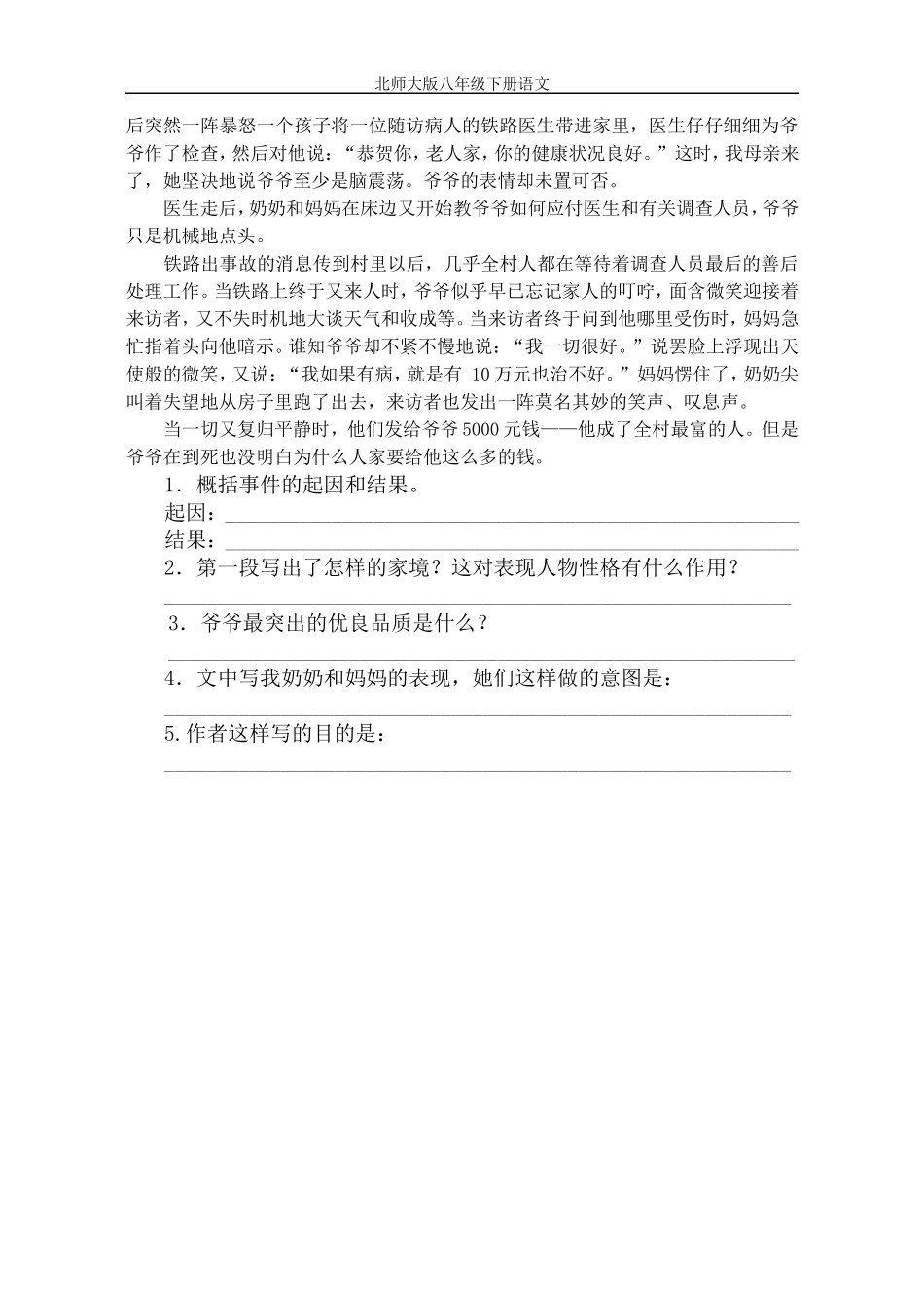 5狱中书简(节选)_第2页