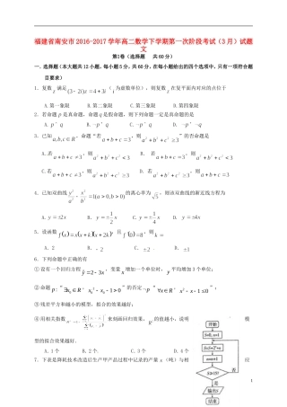 福建省南安市高二数学下学期第一次阶段考试（3月）试题 文-人教版高二全册数学试题