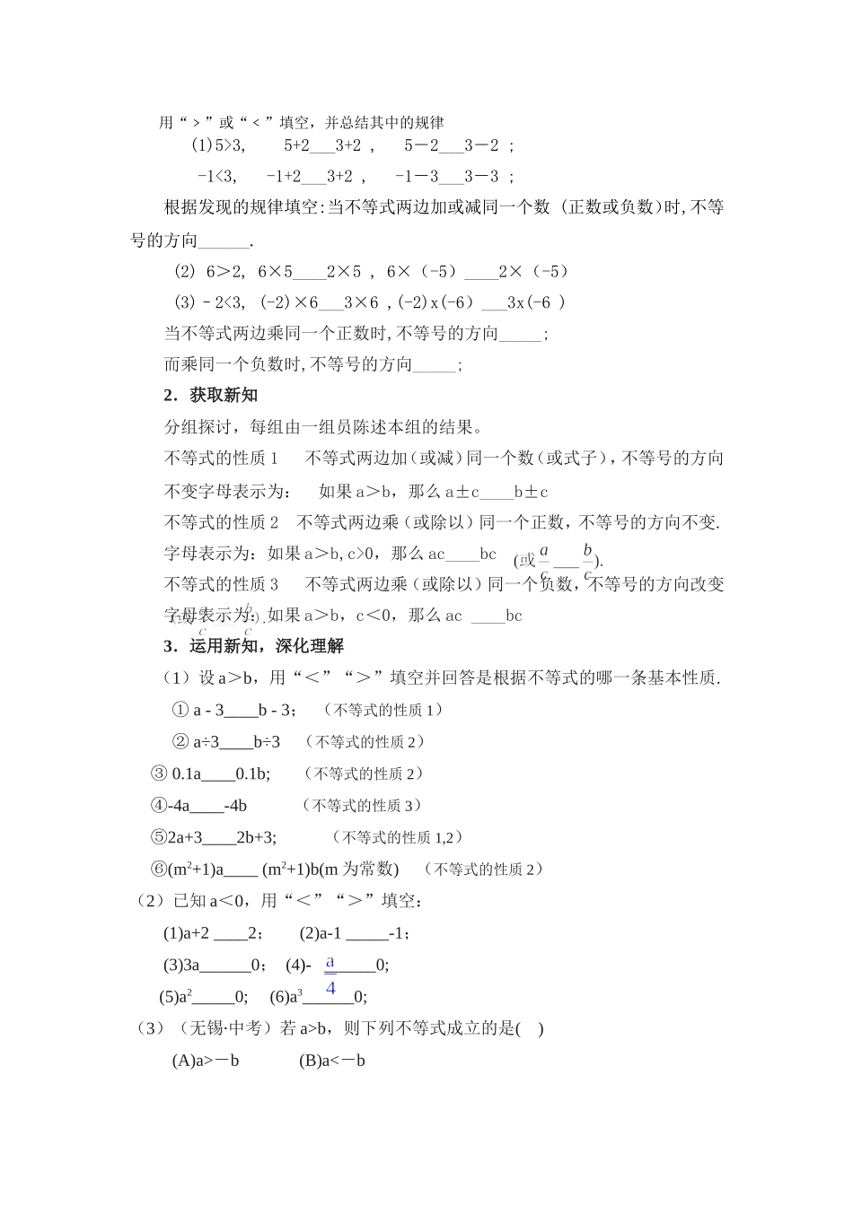 9.1.2不等式的性质(第1课时)教学设计_第2页