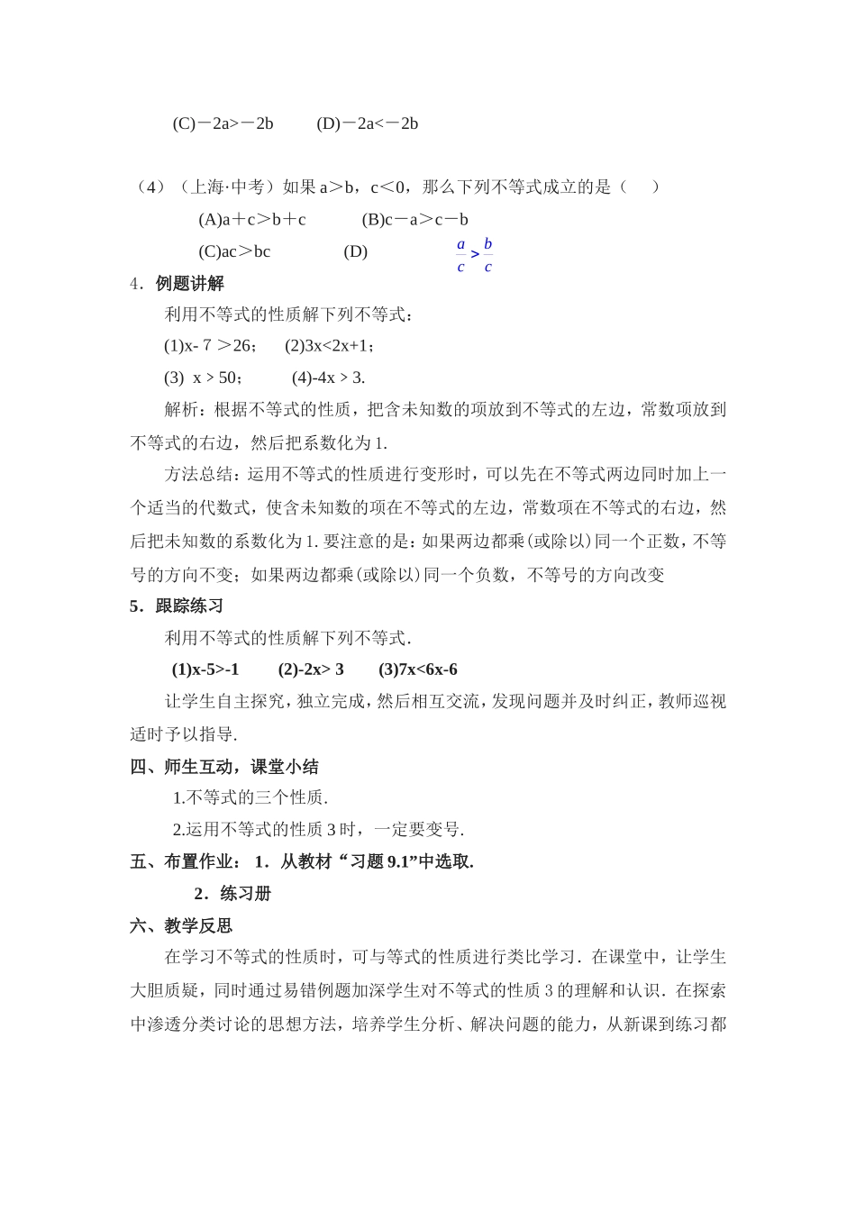 9.1.2不等式的性质(第1课时)教学设计_第3页