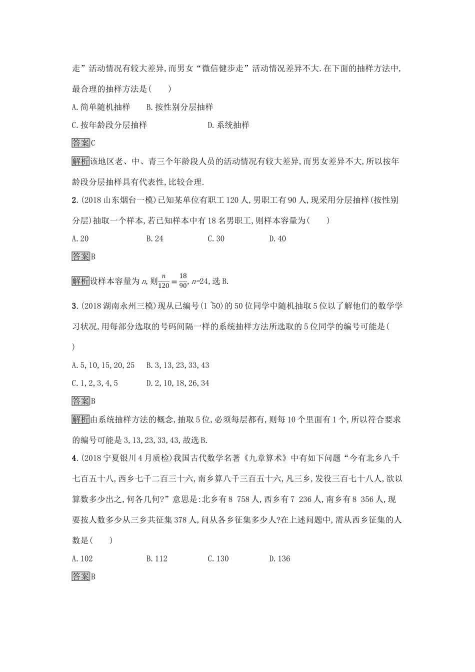 （全国通用版）高考数学总复习 专题六 统计与概率 6.1 概率、统计基础题精选刷题练 理-人教版高三全册数学试题_第2页