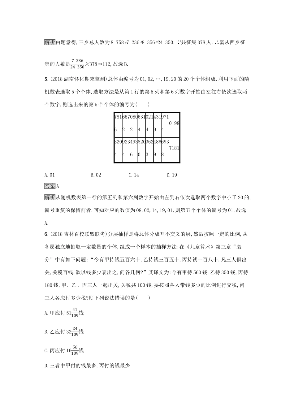 （全国通用版）高考数学总复习 专题六 统计与概率 6.1 概率、统计基础题精选刷题练 理-人教版高三全册数学试题_第3页