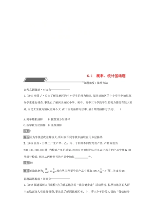 （全国通用版）高考数学总复习 专题六 统计与概率 6.1 概率、统计基础题精选刷题练 理-人教版高三全册数学试题