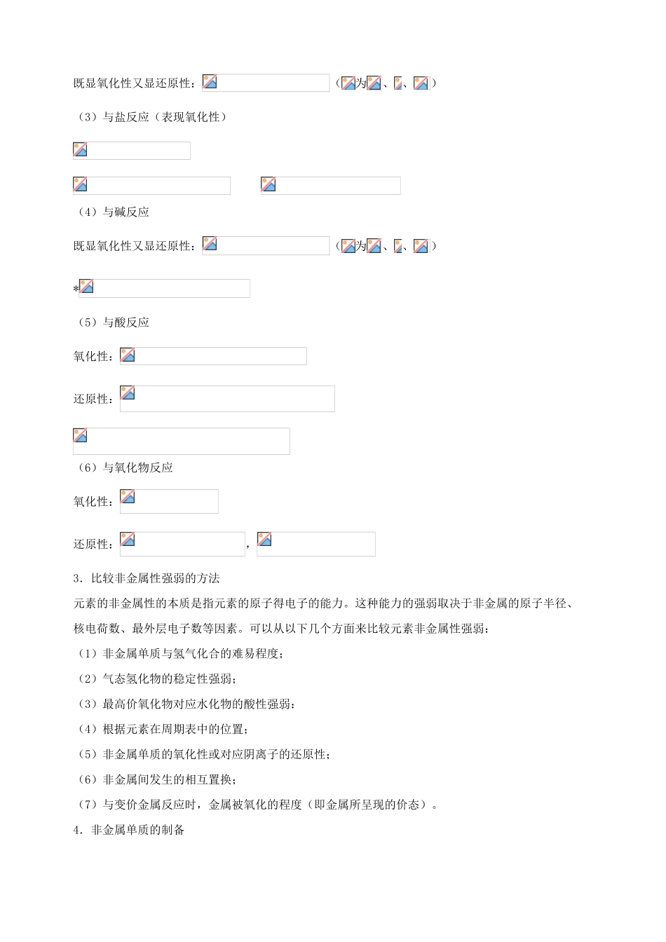 北京市高三化学二轮复习指导 第三部分 常见无机物及其应用 专题二 非金属单质及其化合物-人教版高三全册化学试题_第3页