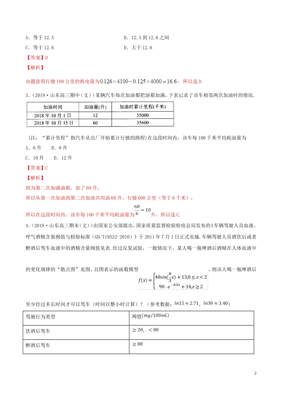 （浙江专用）高考数学一轮复习讲练测 专题2.9 函数的实际应用（练）（含解析）-人教版高三全册数学试题_第2页