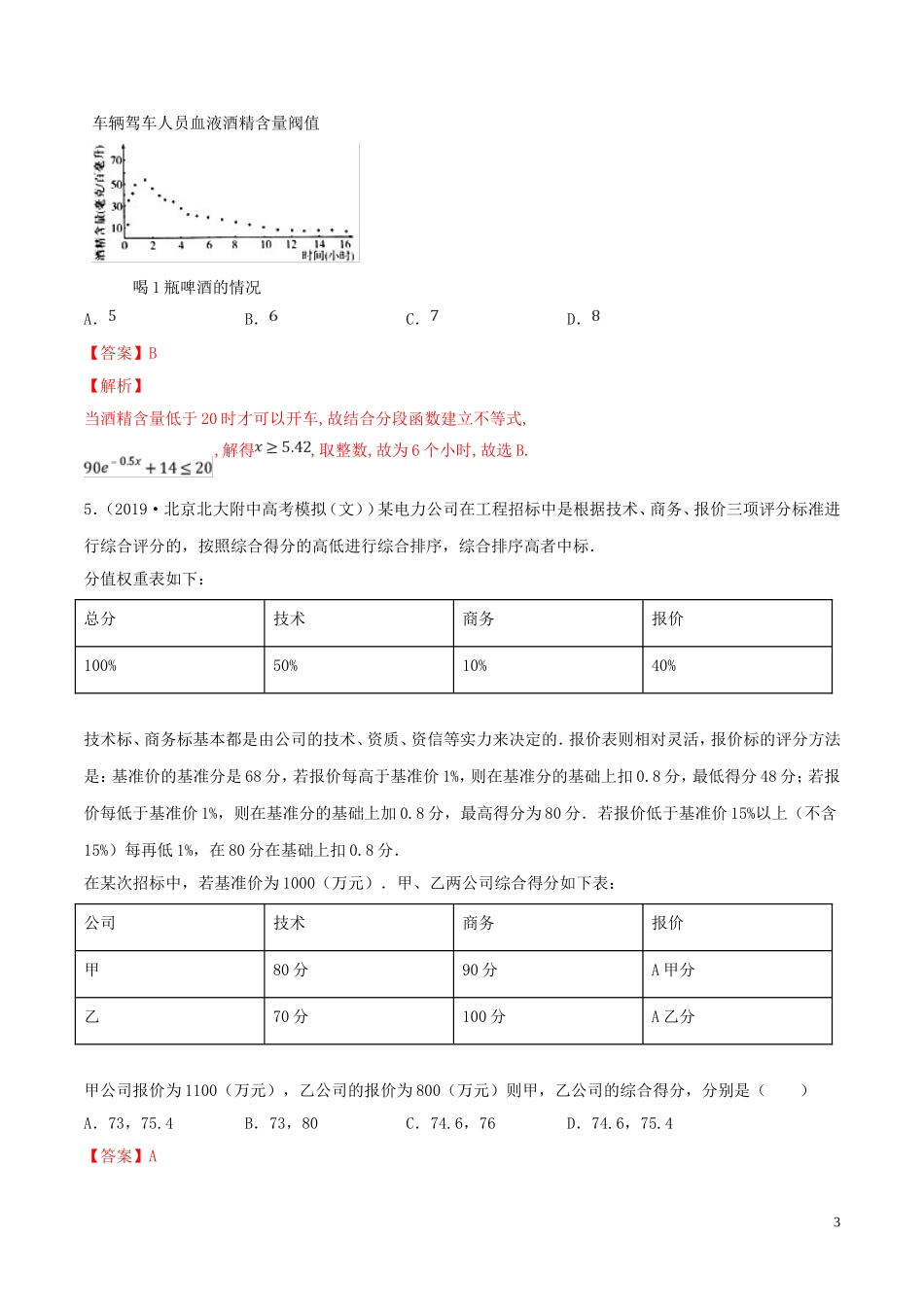 （浙江专用）高考数学一轮复习讲练测 专题2.9 函数的实际应用（练）（含解析）-人教版高三全册数学试题_第3页