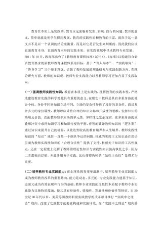 教育在本质上是实践的
