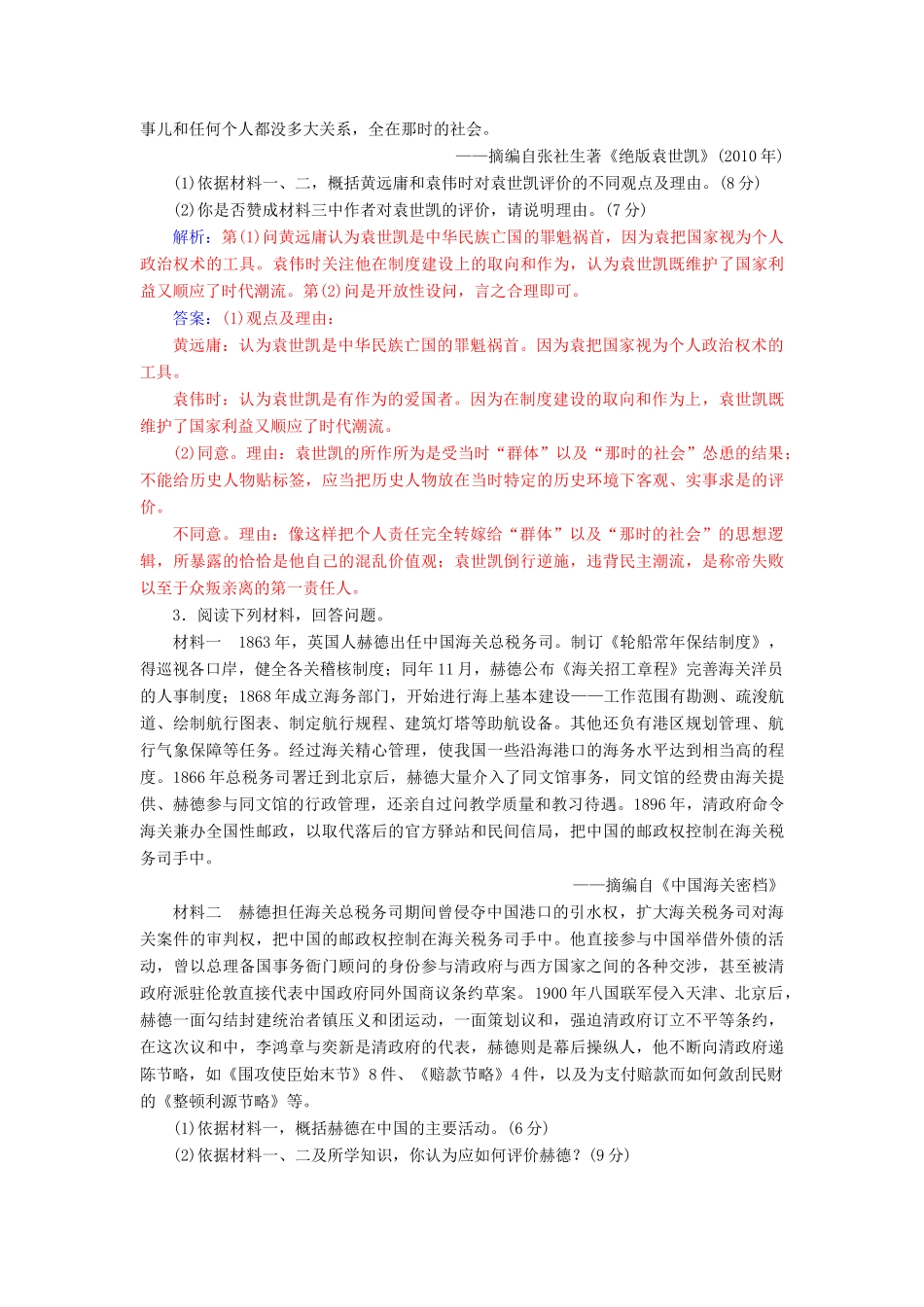 高考历史一轮总复习 第十九单元 中外历史人物评说 第40讲 近现代的中外领袖人物限时训练-人教版高三全册历史试题_第2页