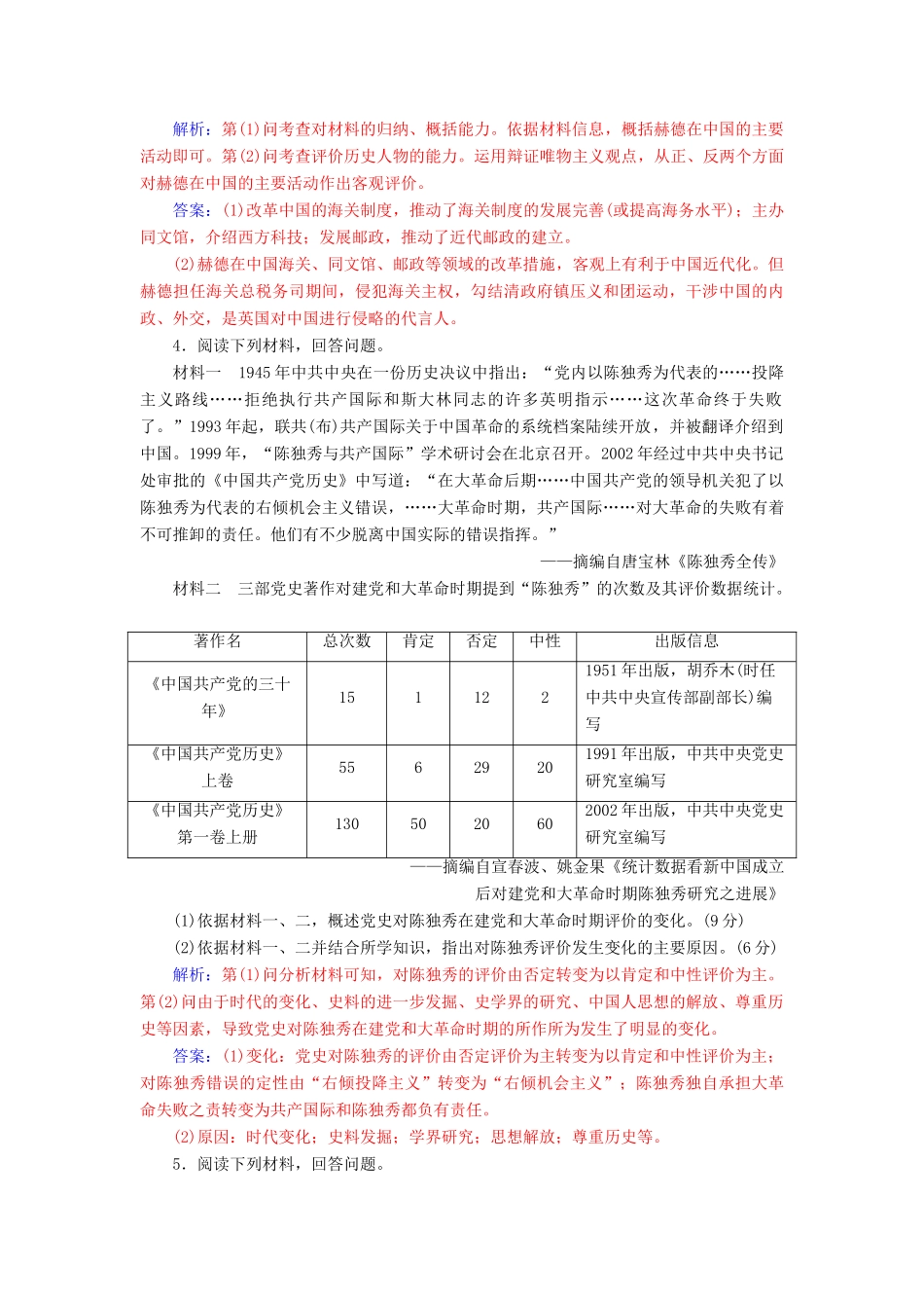 高考历史一轮总复习 第十九单元 中外历史人物评说 第40讲 近现代的中外领袖人物限时训练-人教版高三全册历史试题_第3页