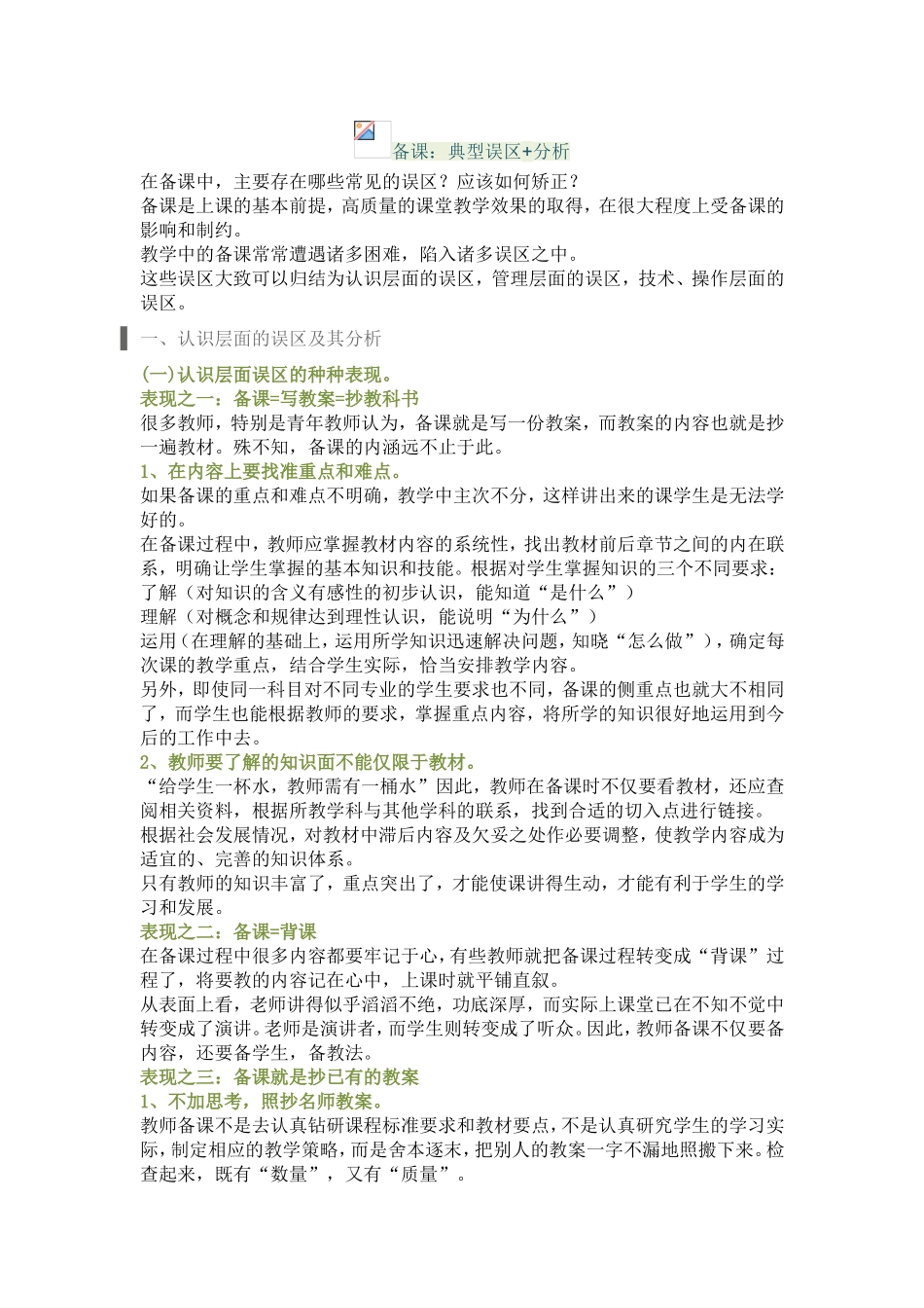 备课的误区与分析_第1页