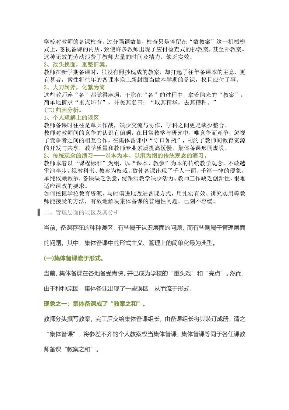 备课的误区与分析_第2页
