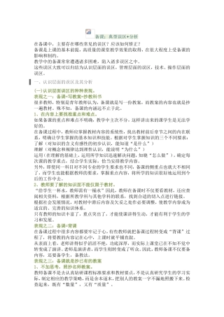 备课的误区与分析