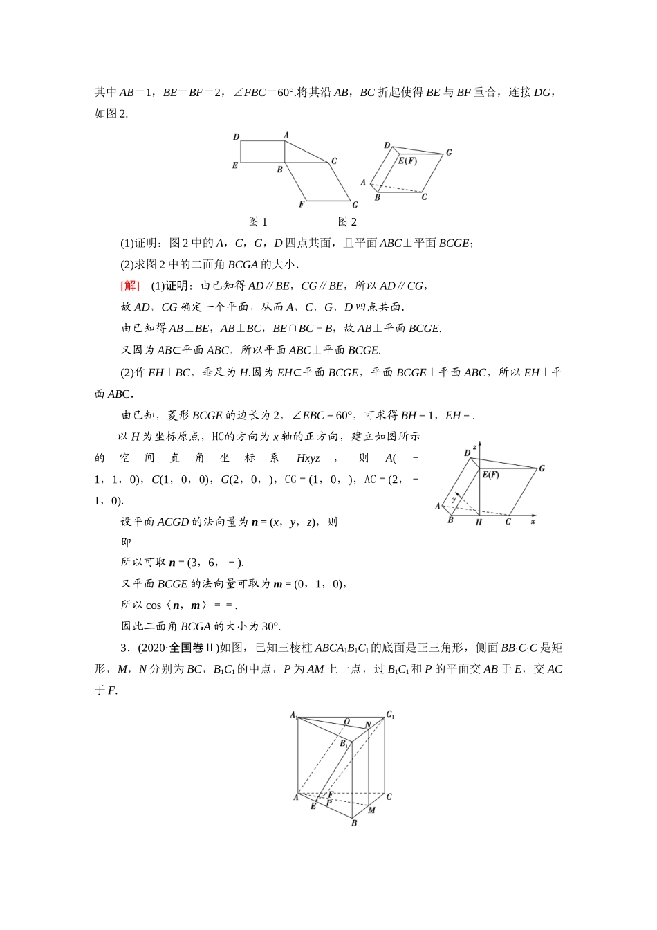 （山东专用）新高考数学二轮复习 专题限时集训11 立体几何（含解析）-人教版高三全册数学试题_第2页