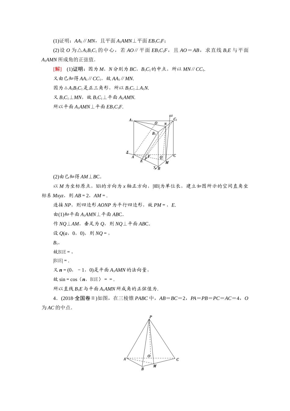 （山东专用）新高考数学二轮复习 专题限时集训11 立体几何（含解析）-人教版高三全册数学试题_第3页