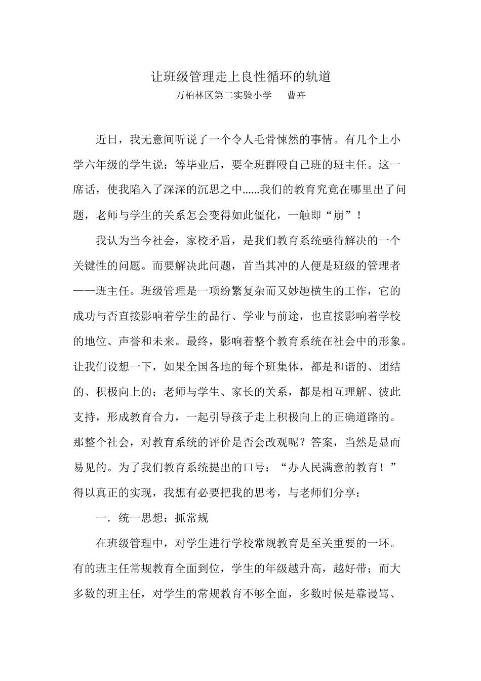 让班级管理走上良性循环的轨道_第1页