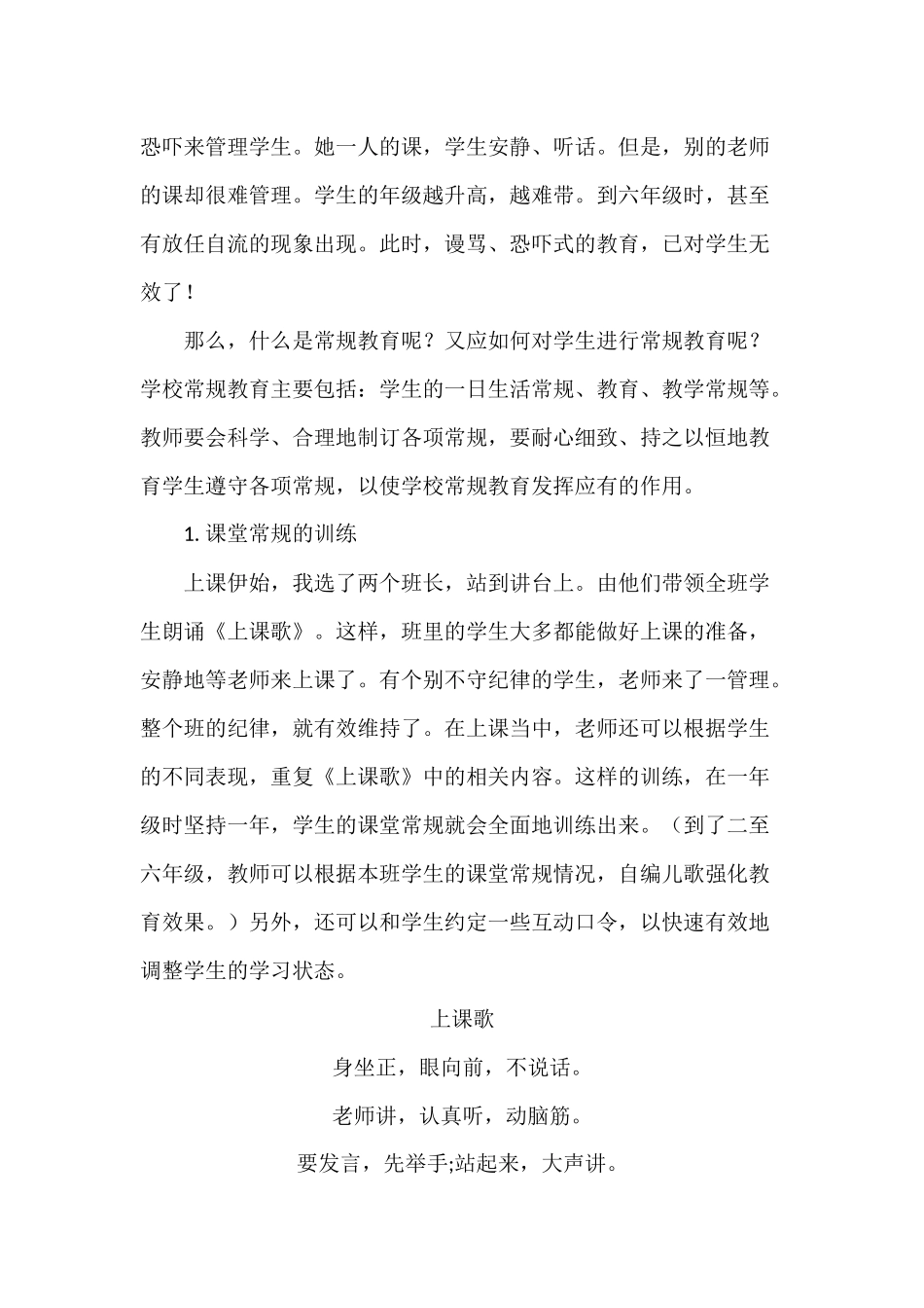 让班级管理走上良性循环的轨道_第2页