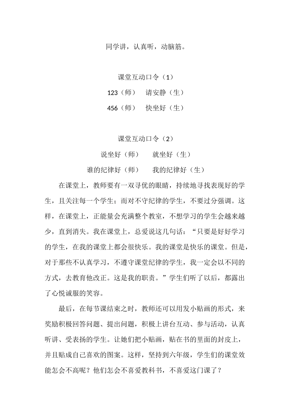 让班级管理走上良性循环的轨道_第3页