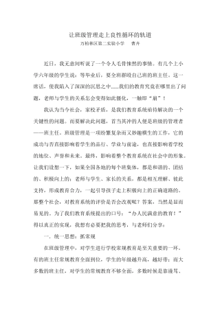 让班级管理走上良性循环的轨道