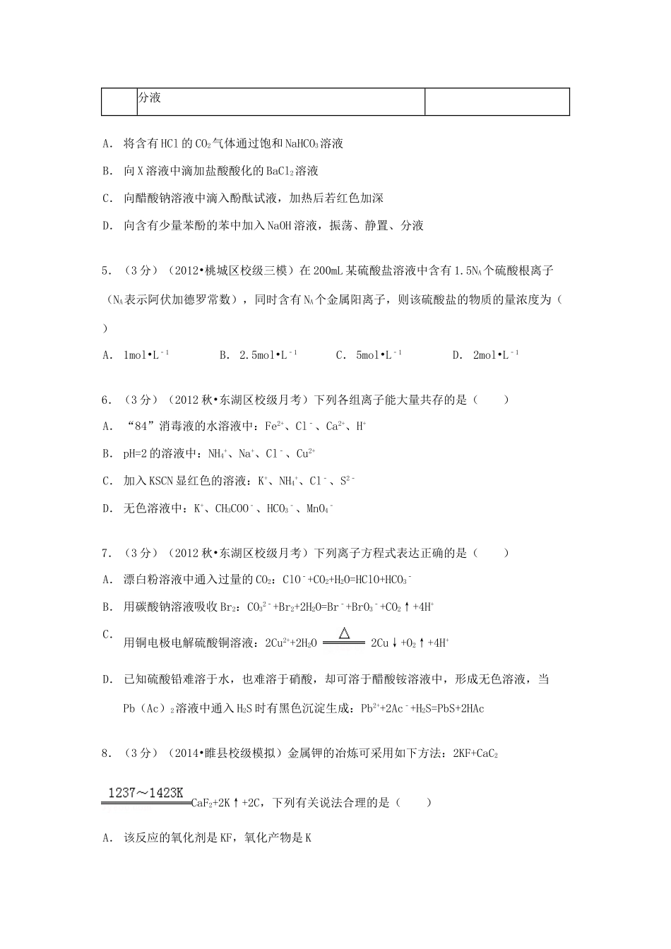 江西省师大附中高三化学上学期10月月考试卷（含解析）-人教版高三全册化学试题_第2页