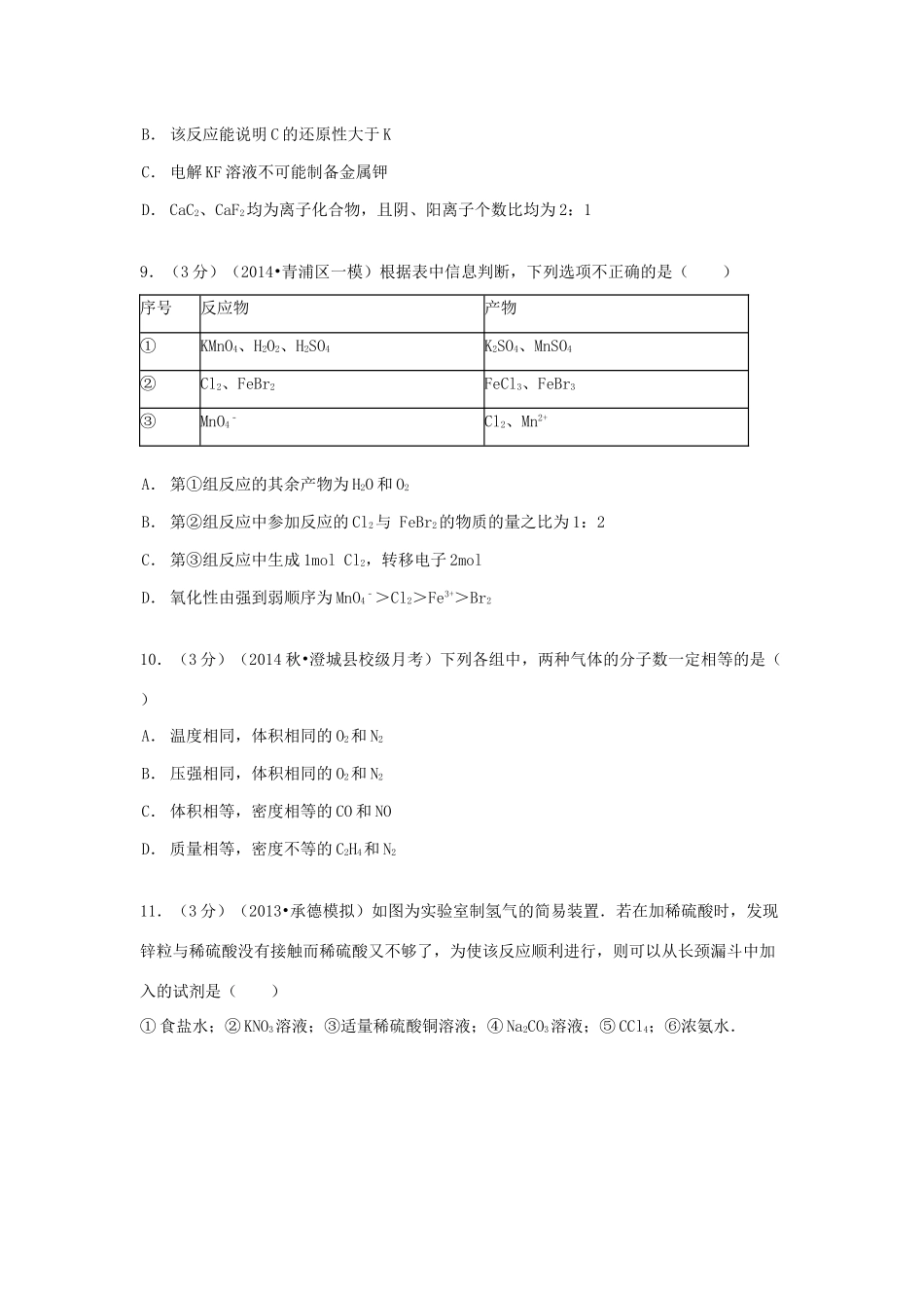 江西省师大附中高三化学上学期10月月考试卷（含解析）-人教版高三全册化学试题_第3页