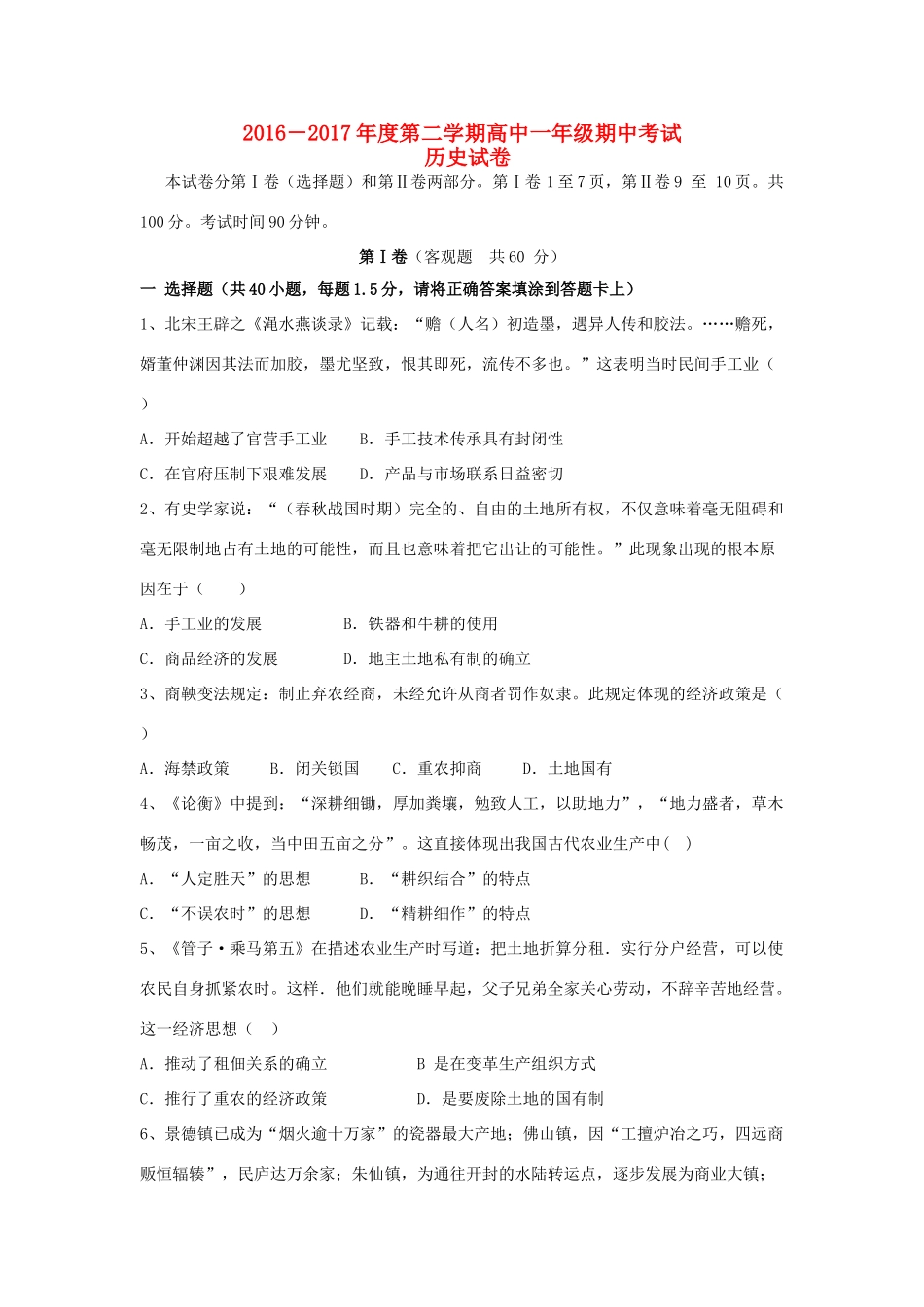 河北省黄骅市高一历史下学期期中试题-人教版高一全册历史试题_第1页
