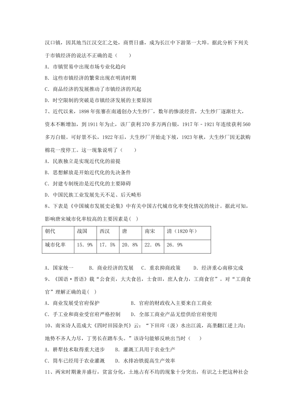 河北省黄骅市高一历史下学期期中试题-人教版高一全册历史试题_第2页