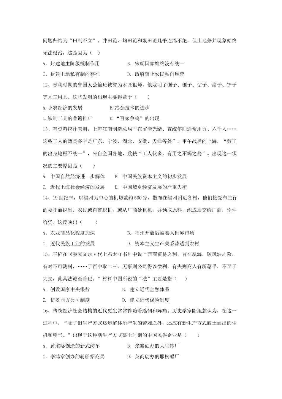 河北省黄骅市高一历史下学期期中试题-人教版高一全册历史试题_第3页