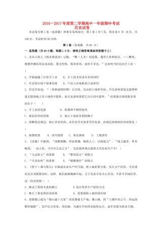 河北省黄骅市高一历史下学期期中试题-人教版高一全册历史试题