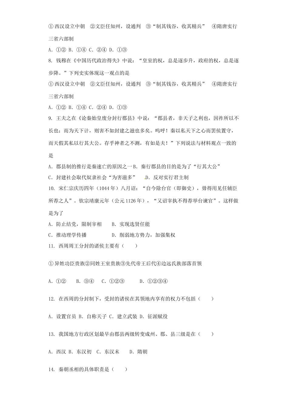 广西钦州市高新区高一历史11月月考试题-人教版高一全册历史试题_第2页