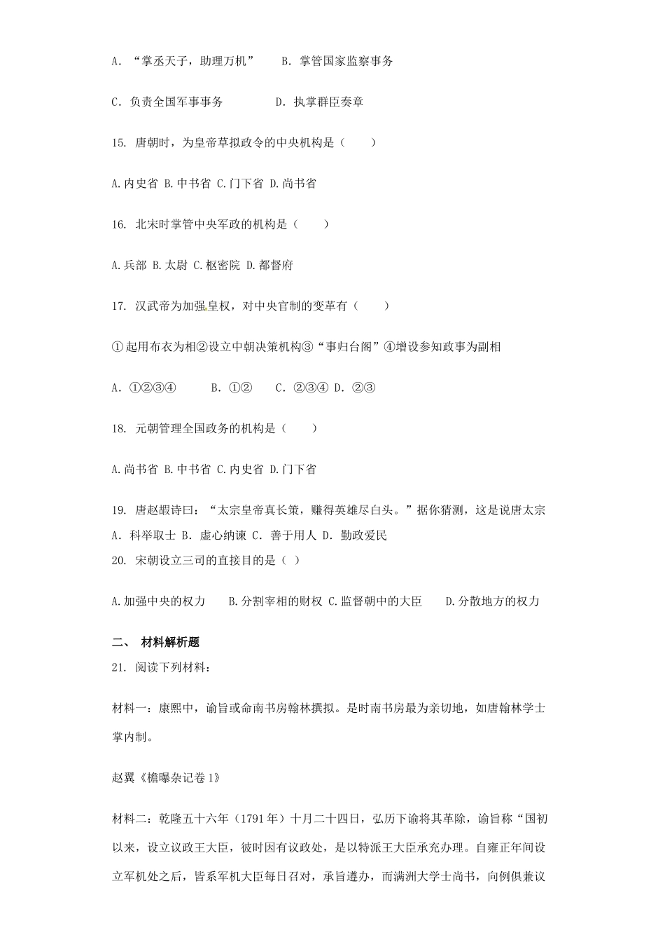 广西钦州市高新区高一历史11月月考试题-人教版高一全册历史试题_第3页