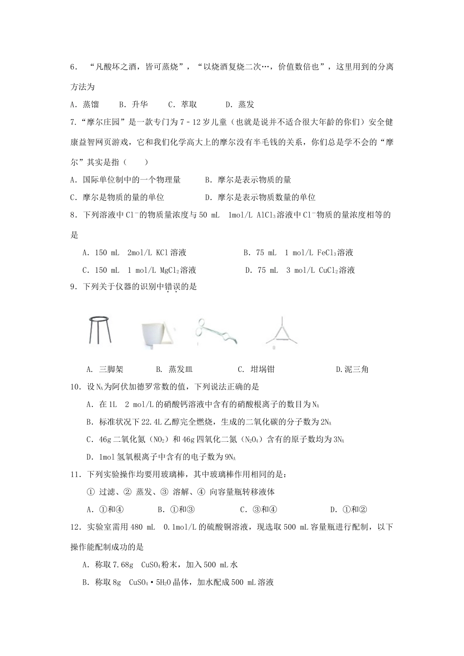 山西省汾阳市高一化学上学期第一次月考试题-人教版高一全册化学试题_第2页