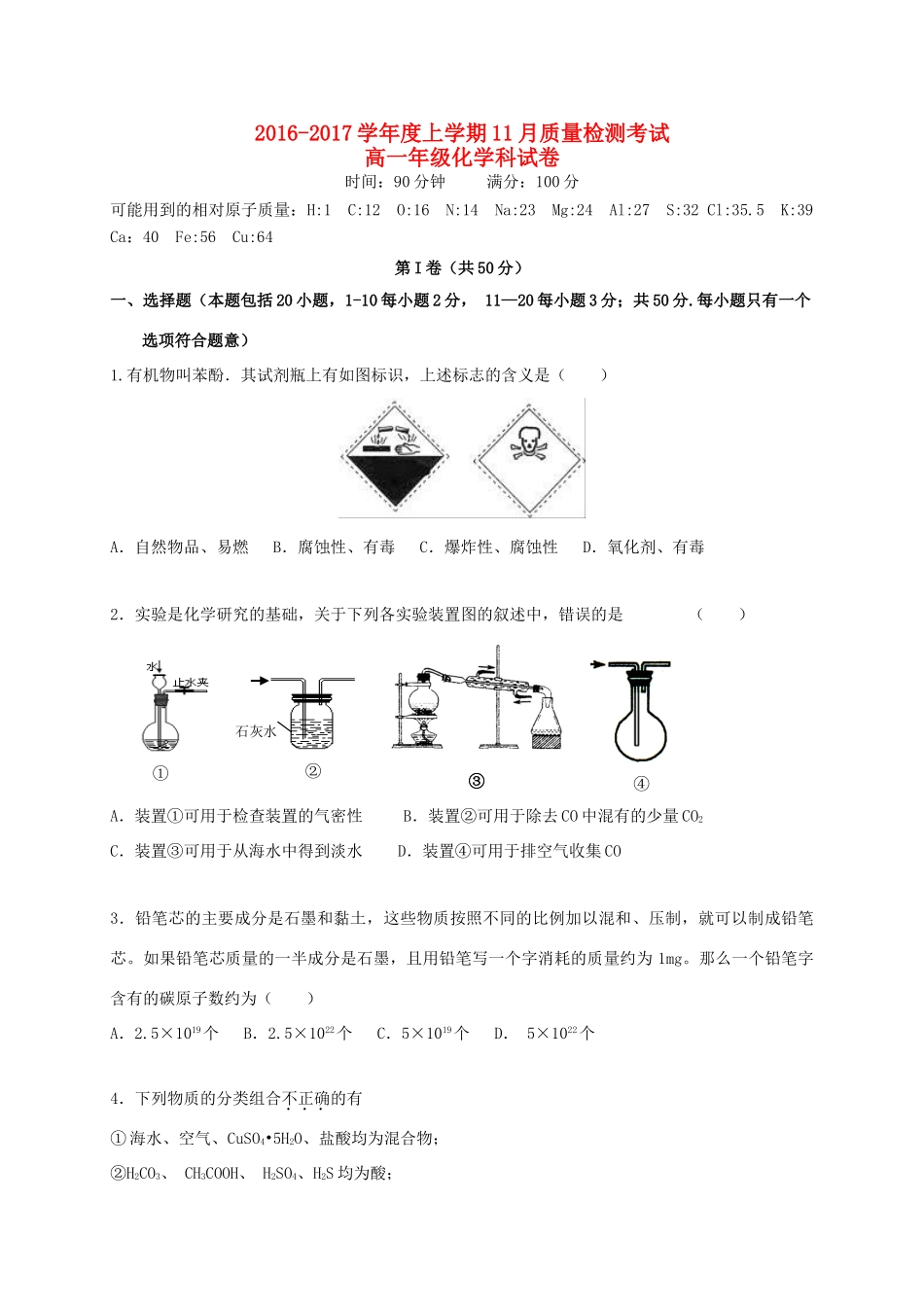 辽宁省大石桥市高一化学11月教学质量检测试题-人教版高一全册化学试题_第1页