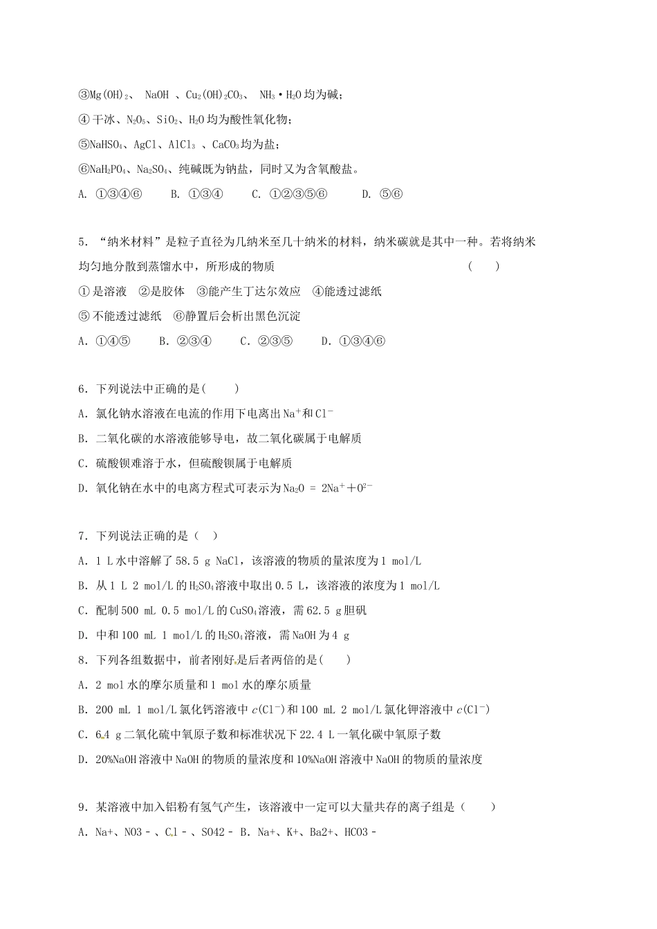 辽宁省大石桥市高一化学11月教学质量检测试题-人教版高一全册化学试题_第2页