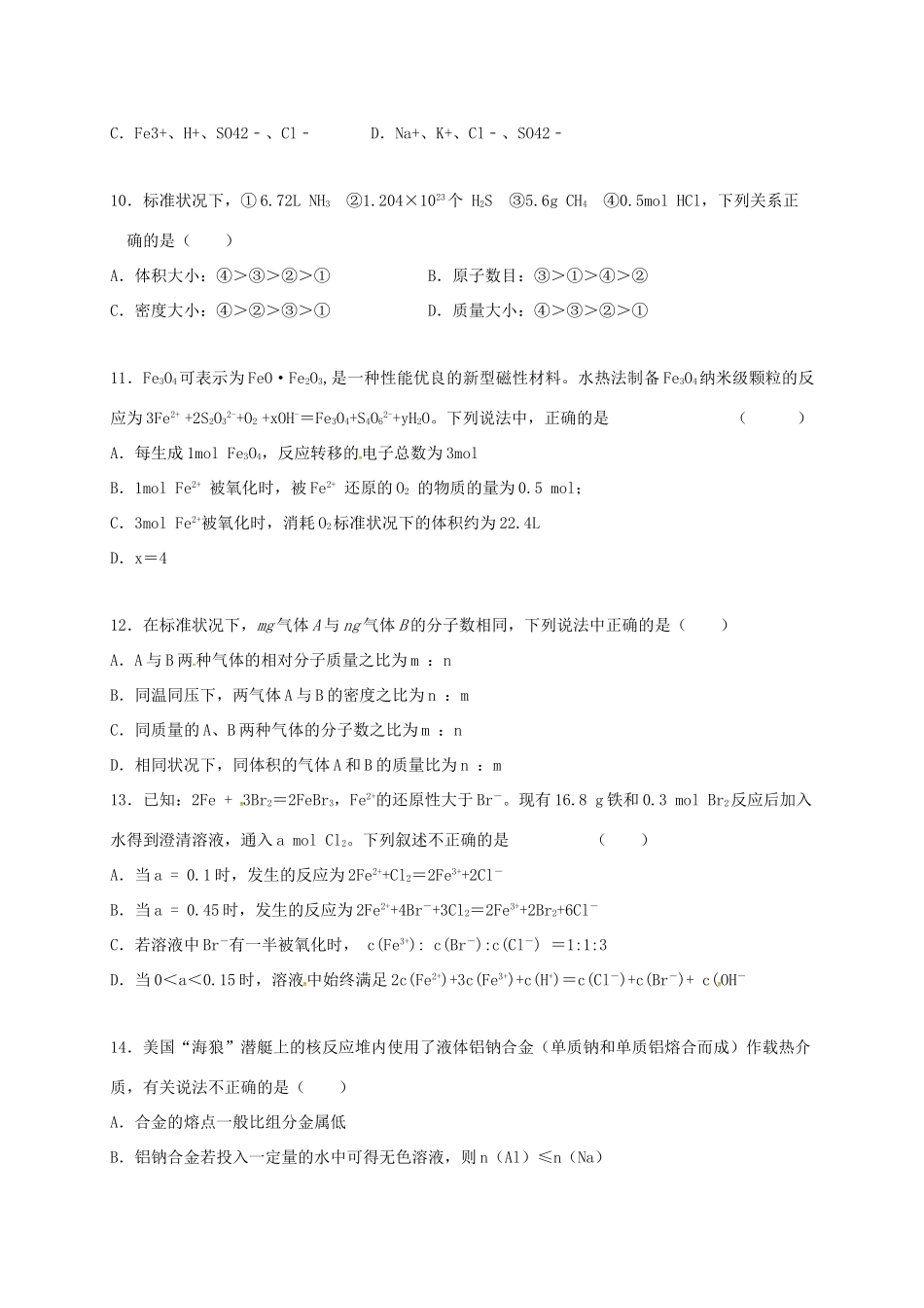 辽宁省大石桥市高一化学11月教学质量检测试题-人教版高一全册化学试题_第3页