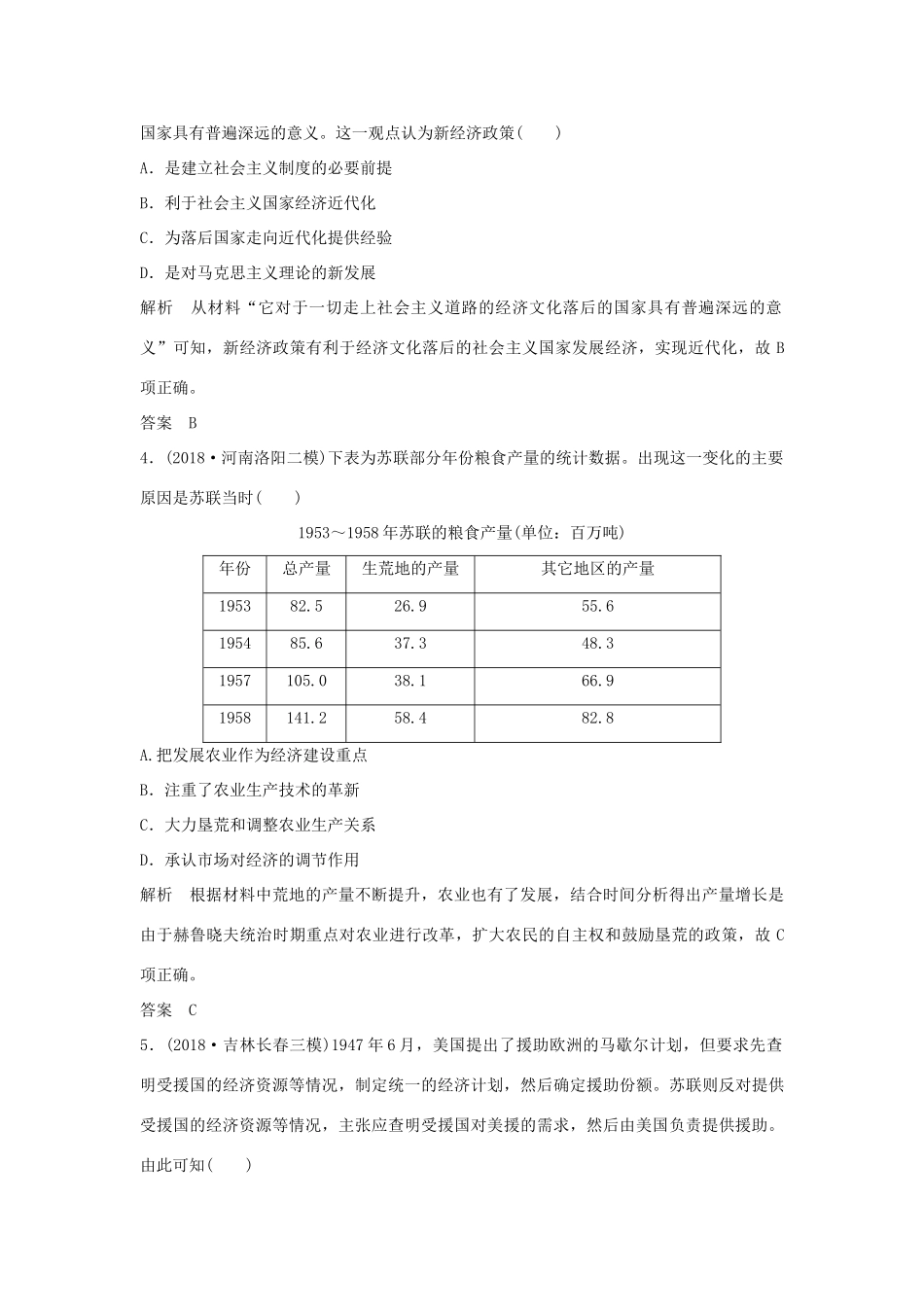高考历史二轮复习 第三部分 热点串讲篇 板块提升练（三）-人教版高三全册历史试题_第2页