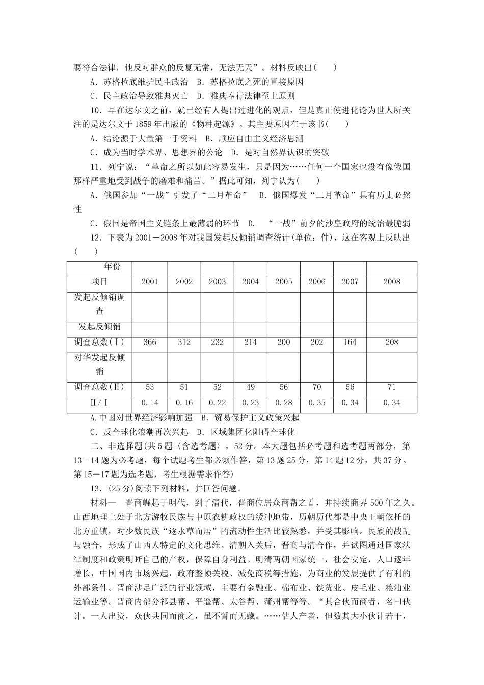 高考历史大一轮复习 模拟仿真训练（二十一）-人教版高三全册历史试题_第2页