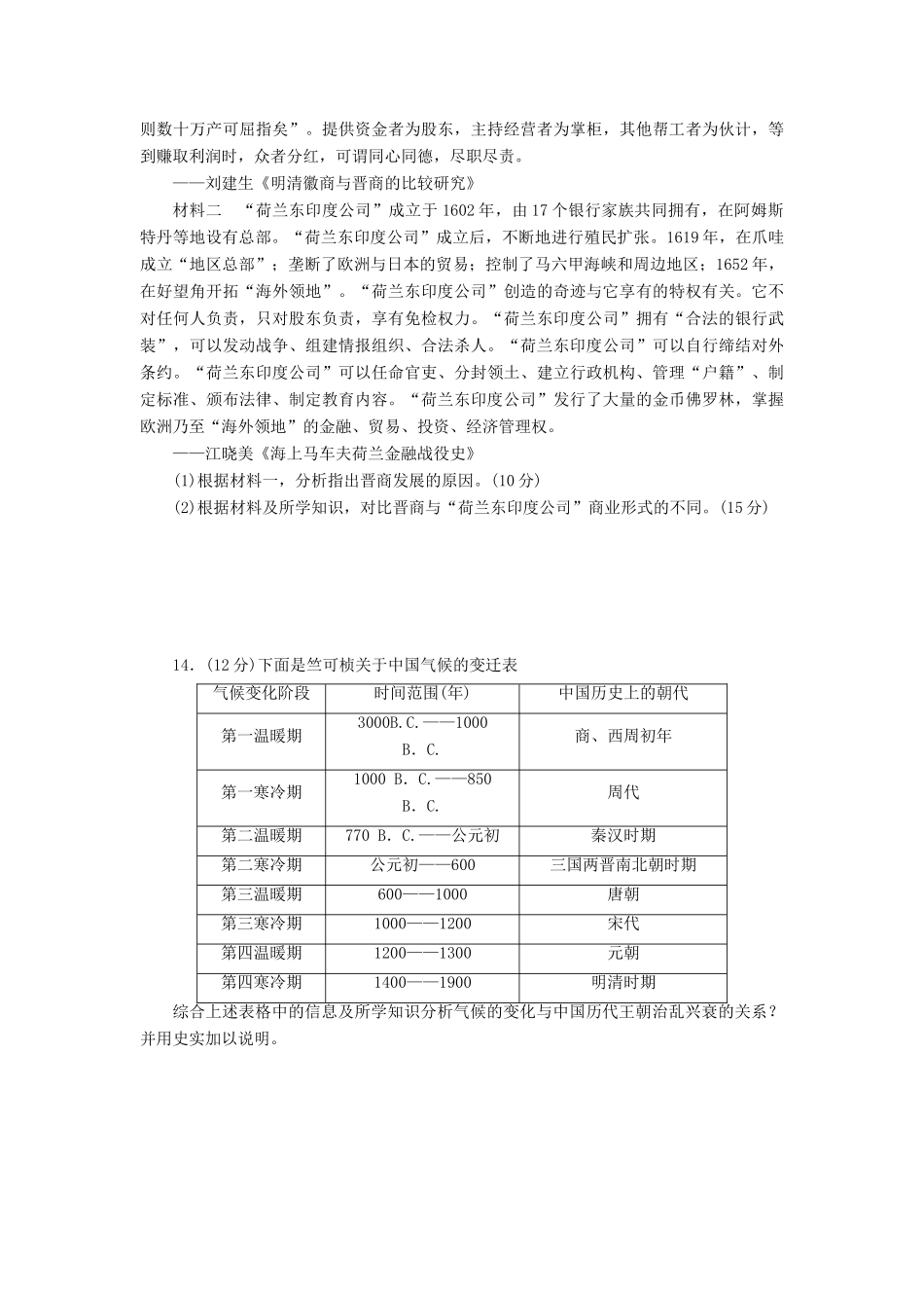 高考历史大一轮复习 模拟仿真训练（二十一）-人教版高三全册历史试题_第3页