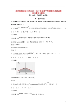 辽宁省沈阳市高二数学下学期期未考试试题 理（含解析）-人教版高二全册数学试题