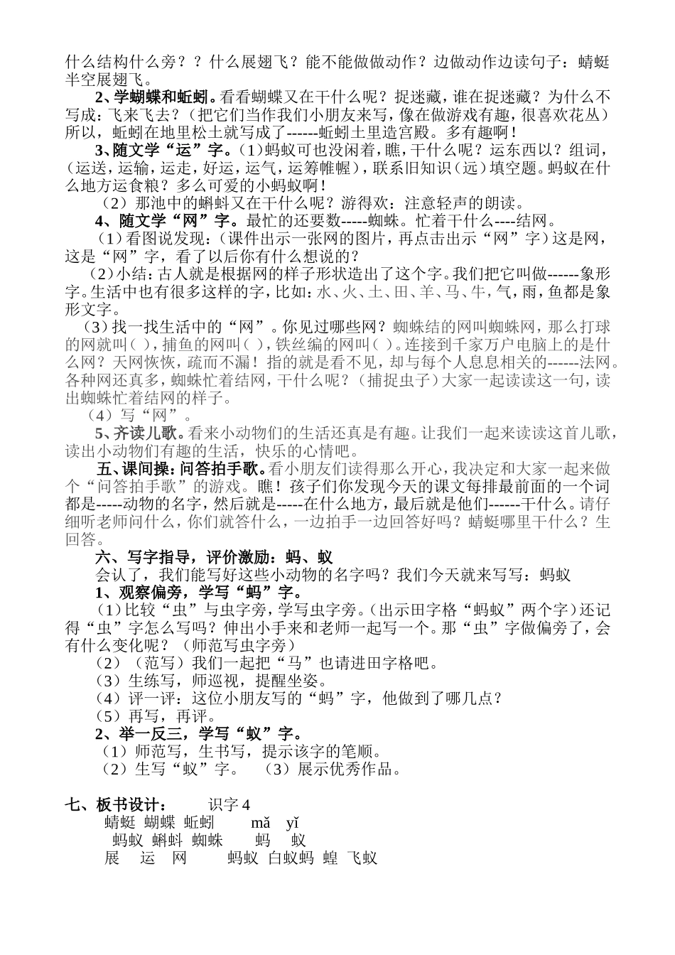 教研课识字四教案_第2页