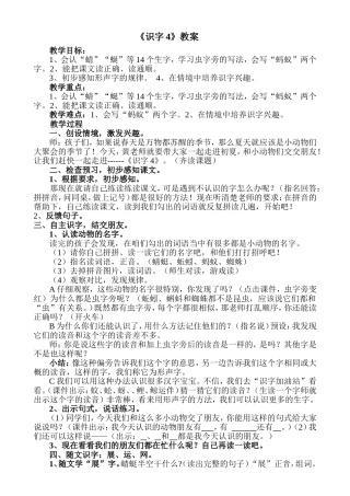 教研课识字四教案