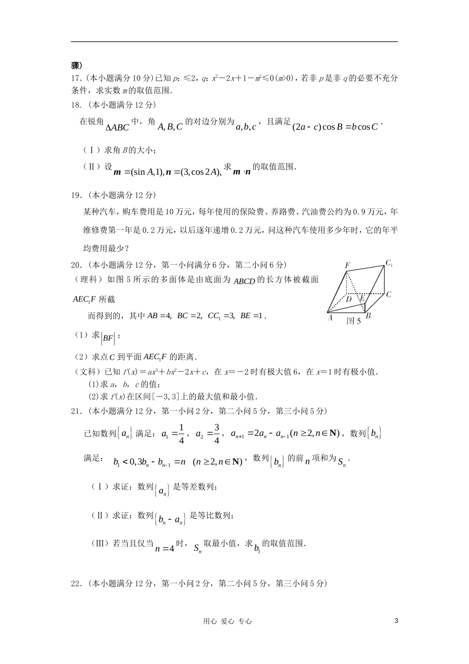 甘肃省甘谷一中高二11-12学年高二数学上学期期末模拟试卷新人教A版【会员独享】_第3页