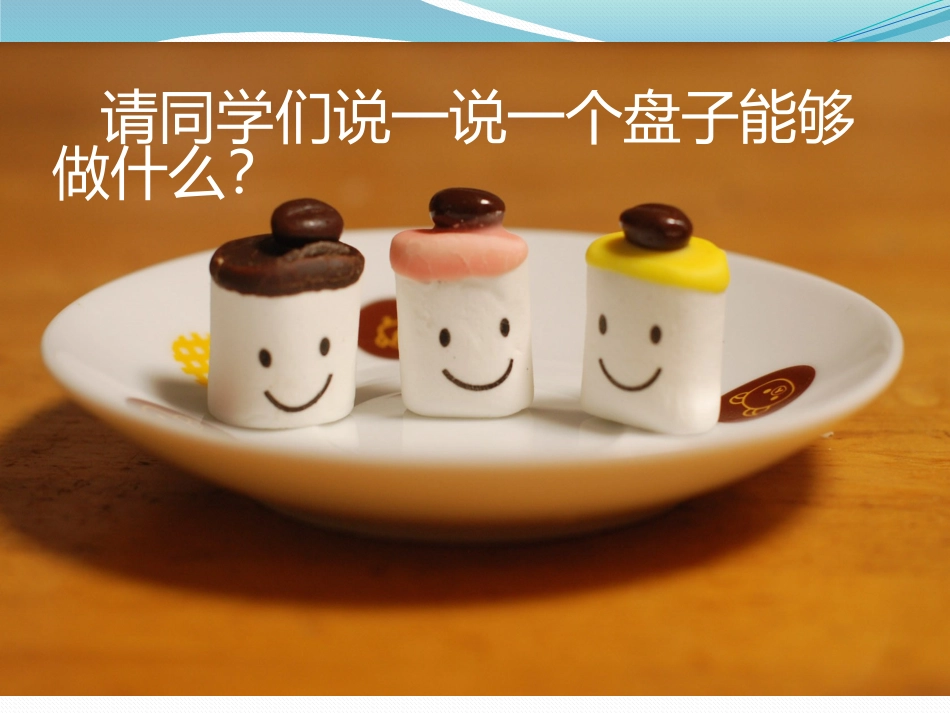 8.漂亮的挂盘_第1页