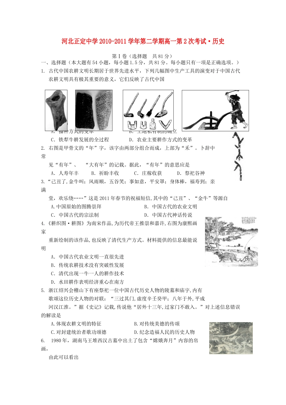 河北省正定中学10-11学年高一历史下学期第二次考试【会员独享】_第1页
