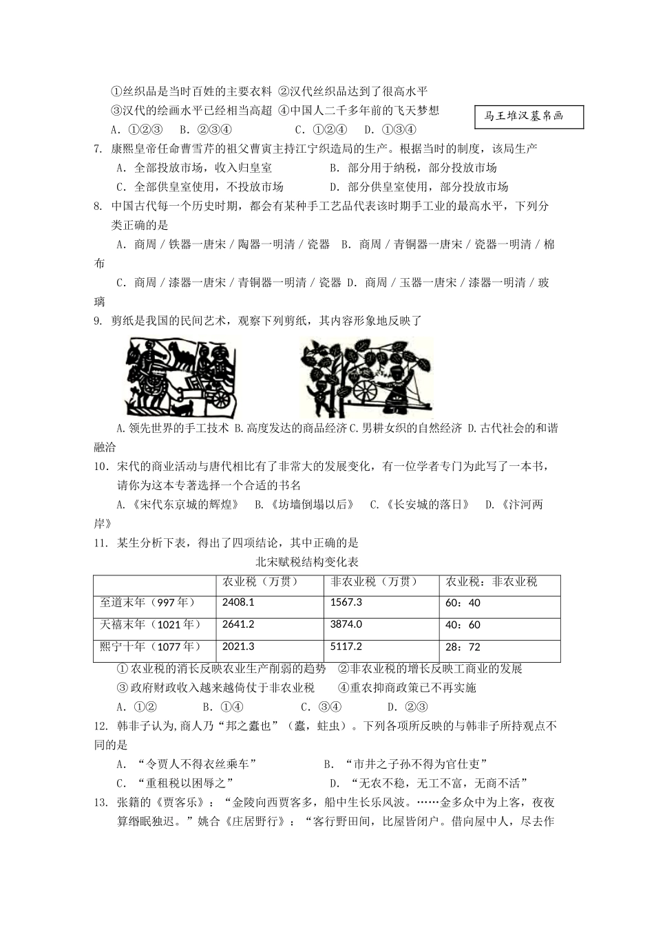 河北省正定中学10-11学年高一历史下学期第二次考试【会员独享】_第2页
