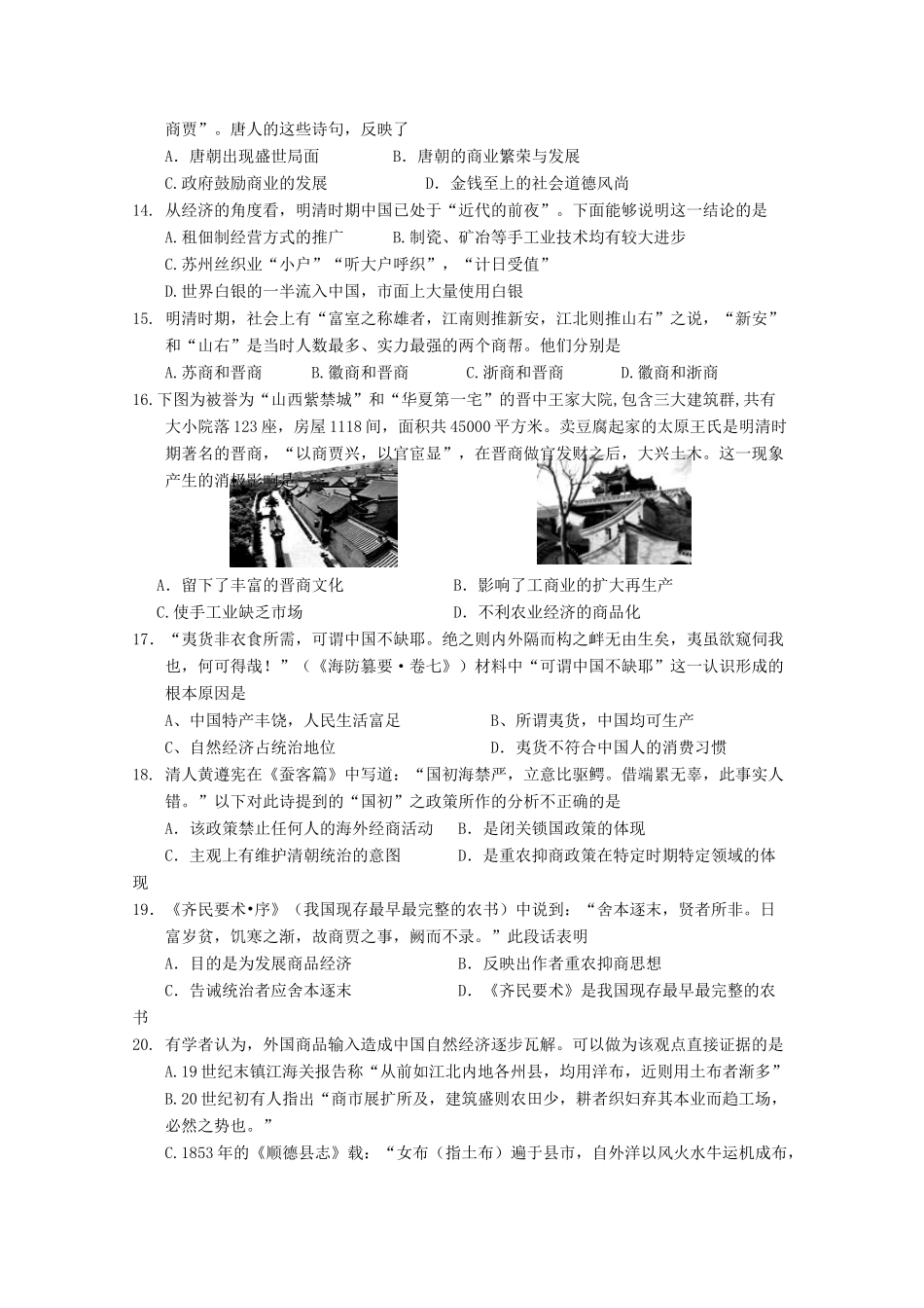 河北省正定中学10-11学年高一历史下学期第二次考试【会员独享】_第3页