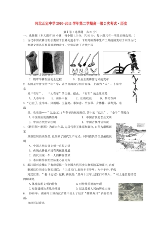 河北省正定中学10-11学年高一历史下学期第二次考试【会员独享】