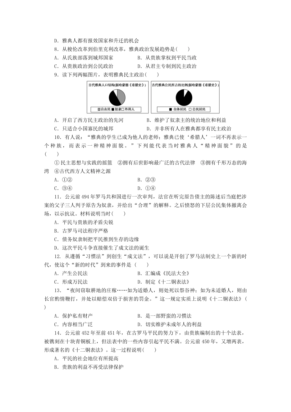 高中历史 同步测试卷（三）岳麓版必修1-岳麓版高一必修1历史试题_第2页