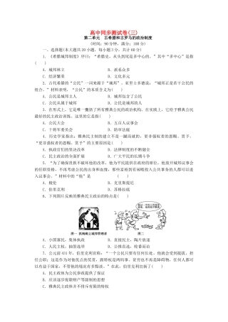 高中历史 同步测试卷（三）岳麓版必修1-岳麓版高一必修1历史试题