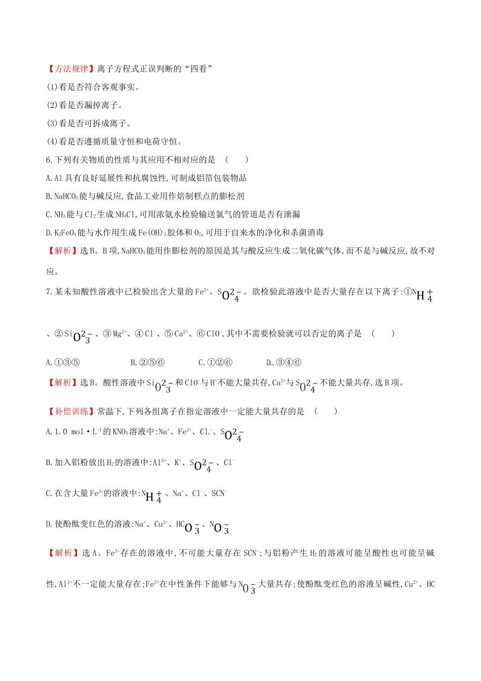 高中化学 第4课 材料家族中的元素综合质量评估 鲁科版必修1-鲁科版高一必修1化学试题_第3页
